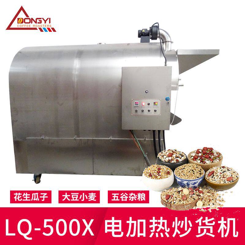 东亿LQ-500X电加热大容量商用炒货机花生瓜子炒货机多用翻炒机