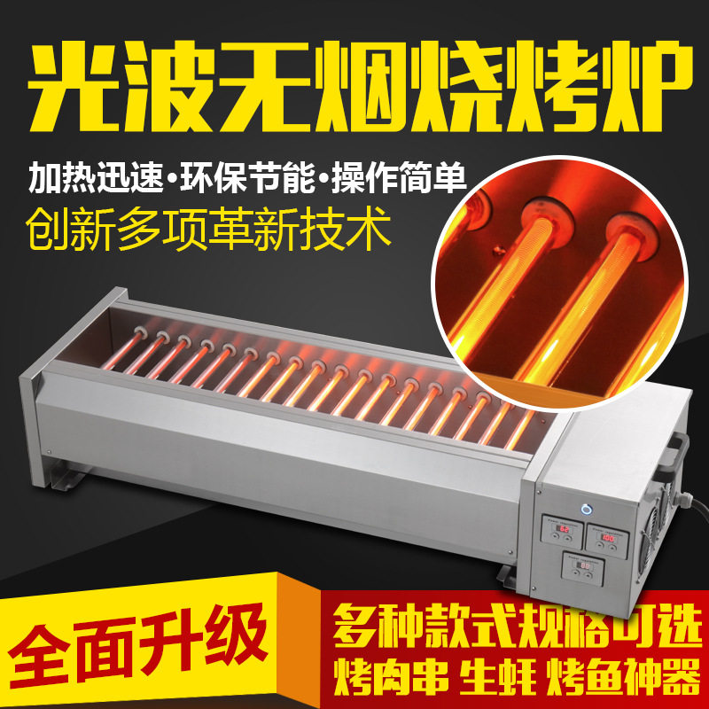 商用黑金管无烟电烧烤炉环保电热烤串炉烧烤机光波炉烤鱼包邮