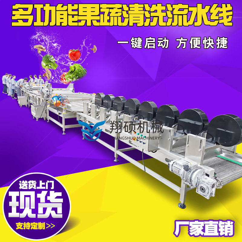 豆角毛豆蔬菜清洗加工成套流水线净菜加工生产线中央厨房清洗线