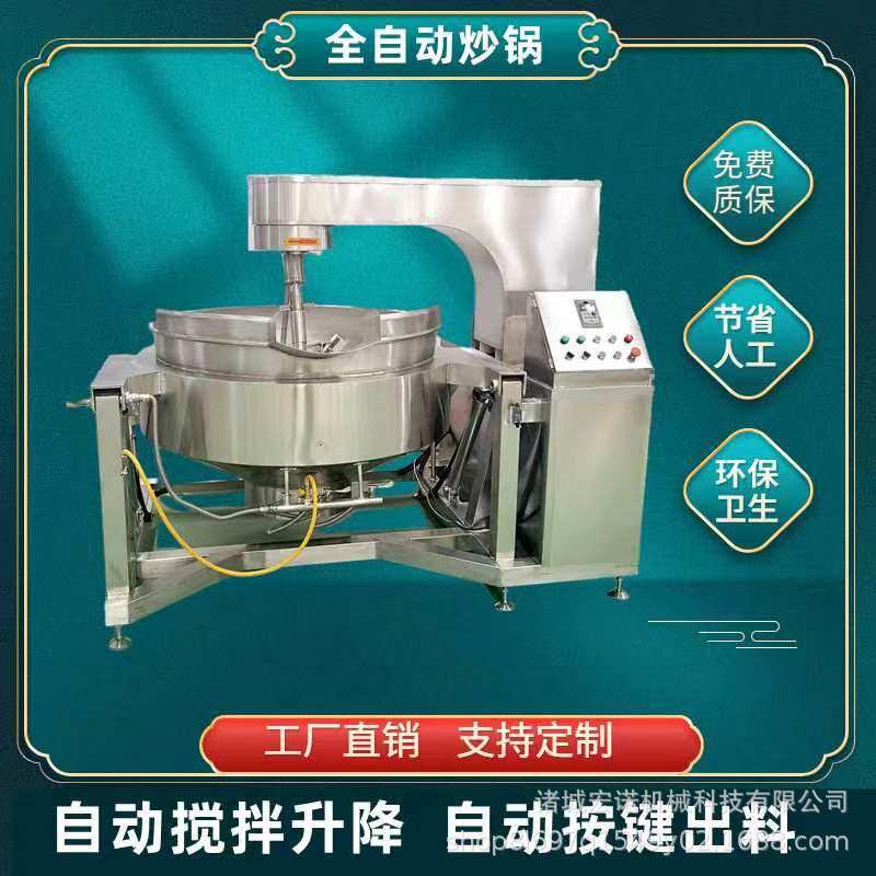 炒制牛肉酱香菇酱用行星搅拌炒锅预制菜全自动琥珀核桃食品级