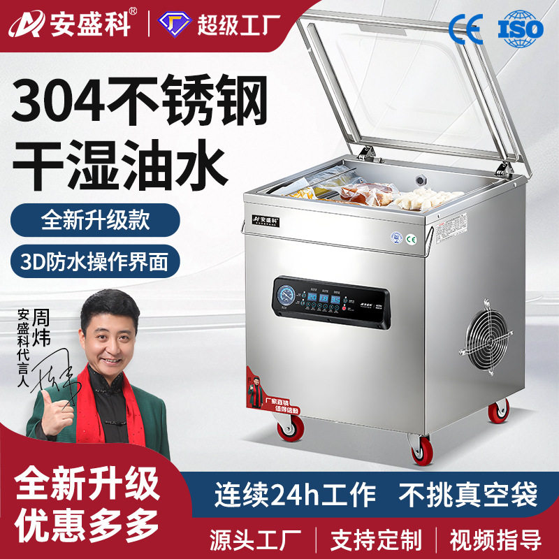 安盛科真空机商用食品包装机生鲜熟食鸡鸭鹅压缩打包机304不锈钢