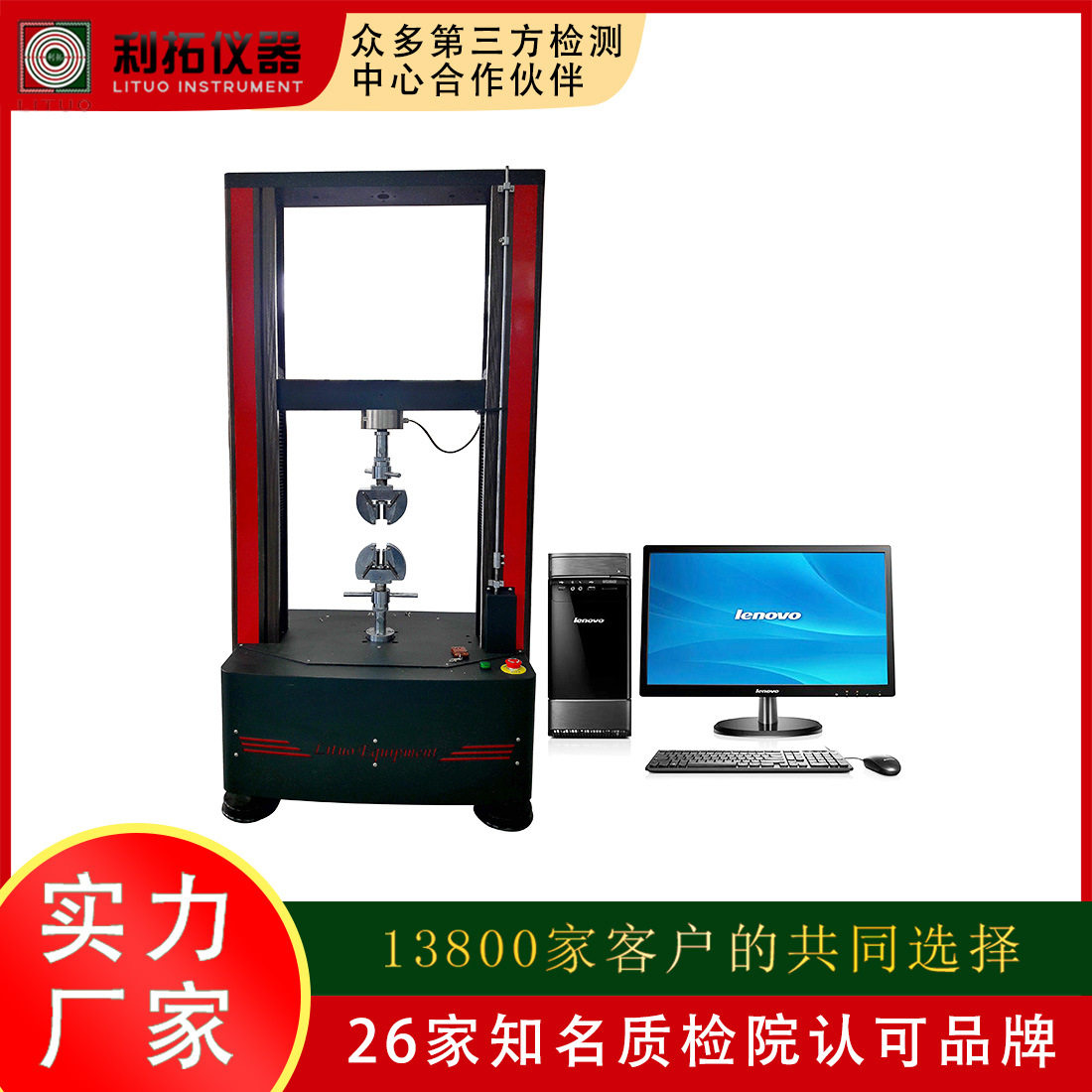 电脑伺服系统拉力试验机双柱式拉力试验机供应厂家拉力机利拓