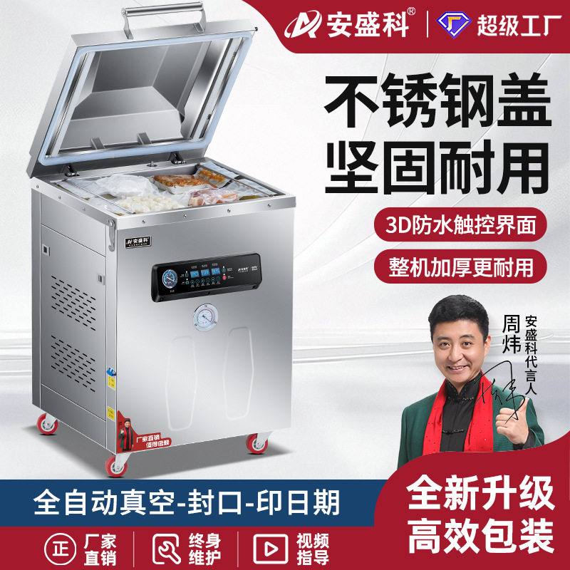 不锈钢盖真空机包装机商用全自动干湿两用真空封口机食品抽真空机