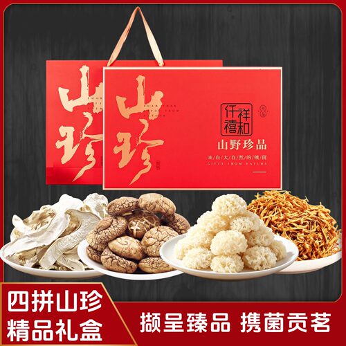 祥和仟禧滋补山珍4拼精品礼盒