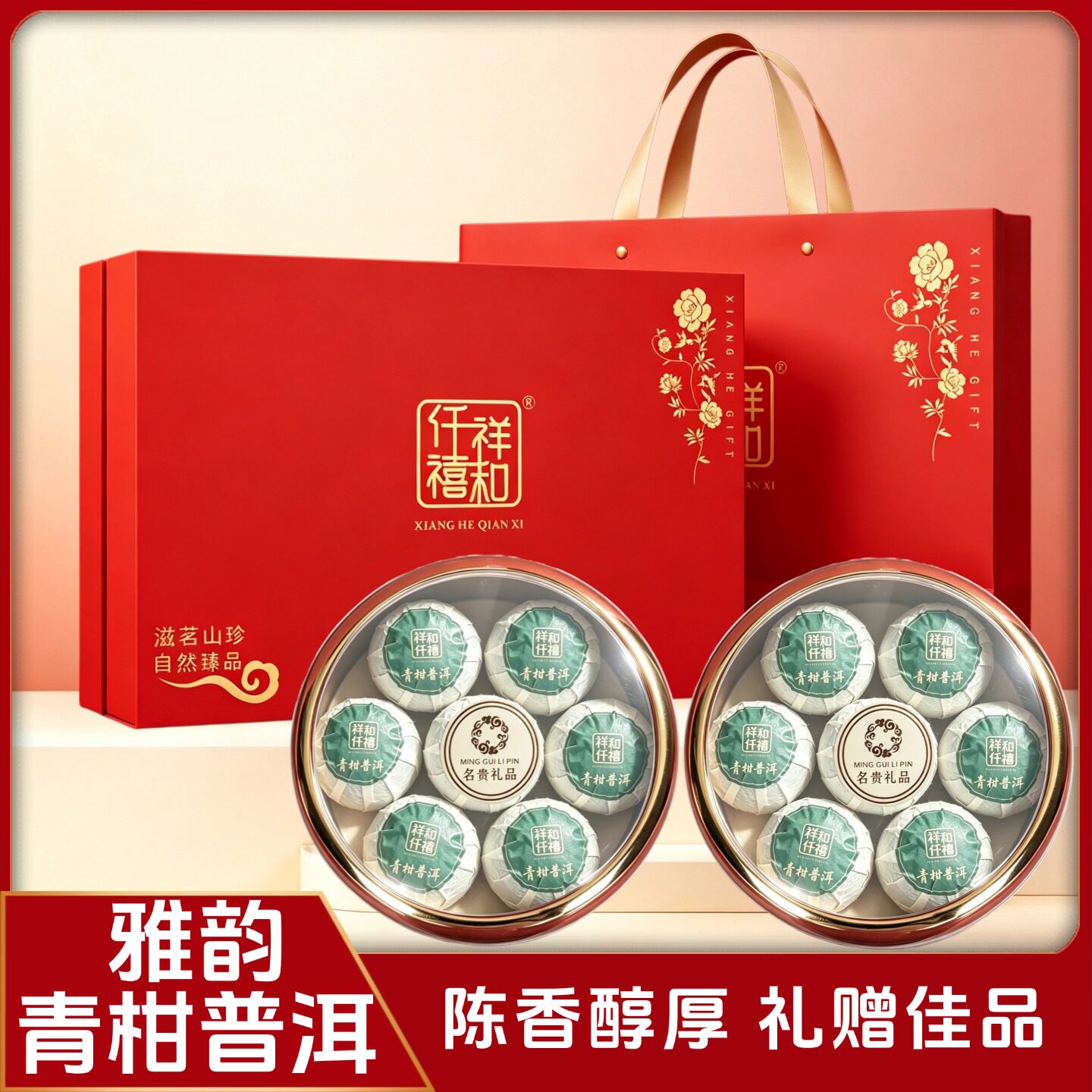 雅韵青柑普洱180g/盒精品礼盒