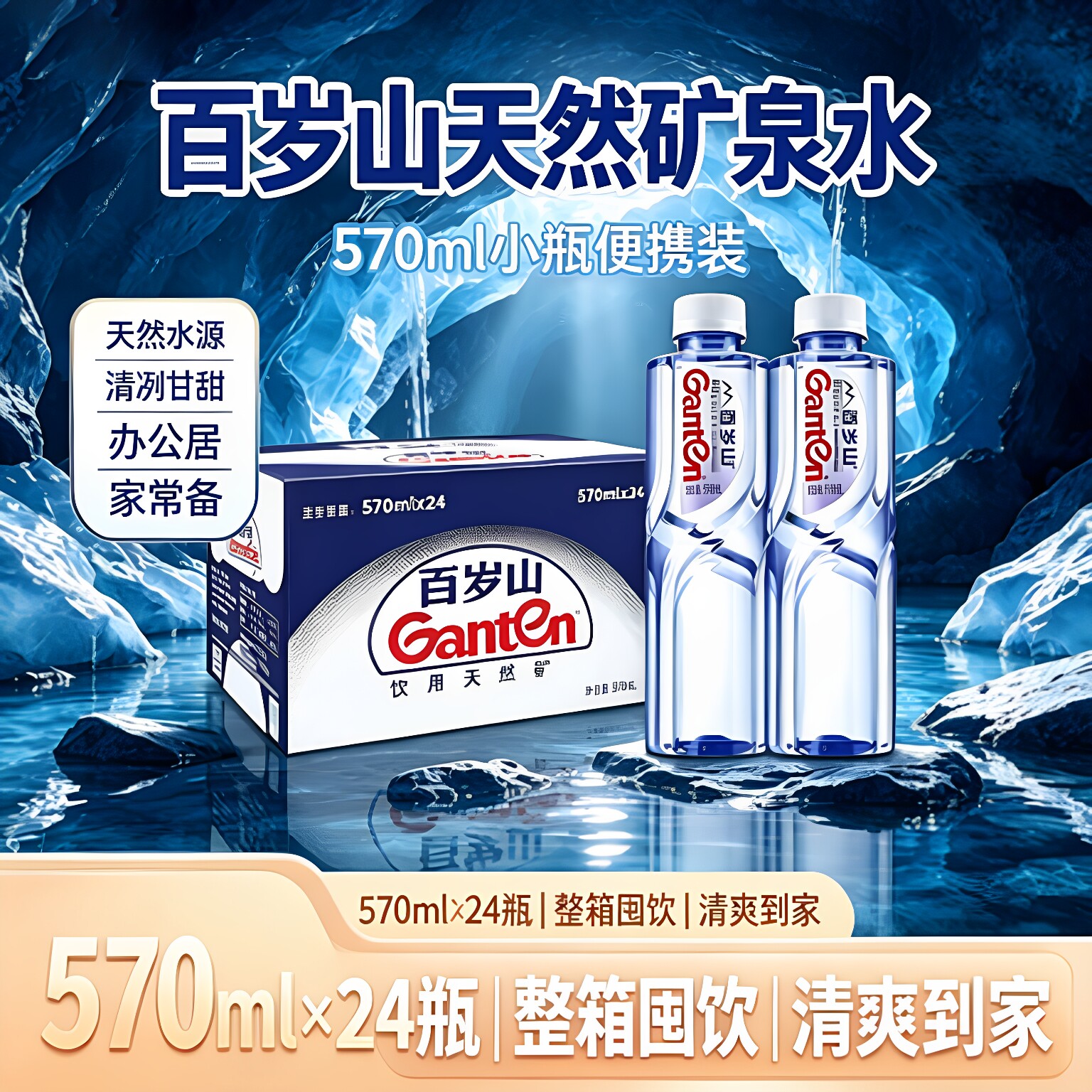 百岁山天然矿泉水570ml*24瓶整箱办公居家囤饮官方正品现货速发