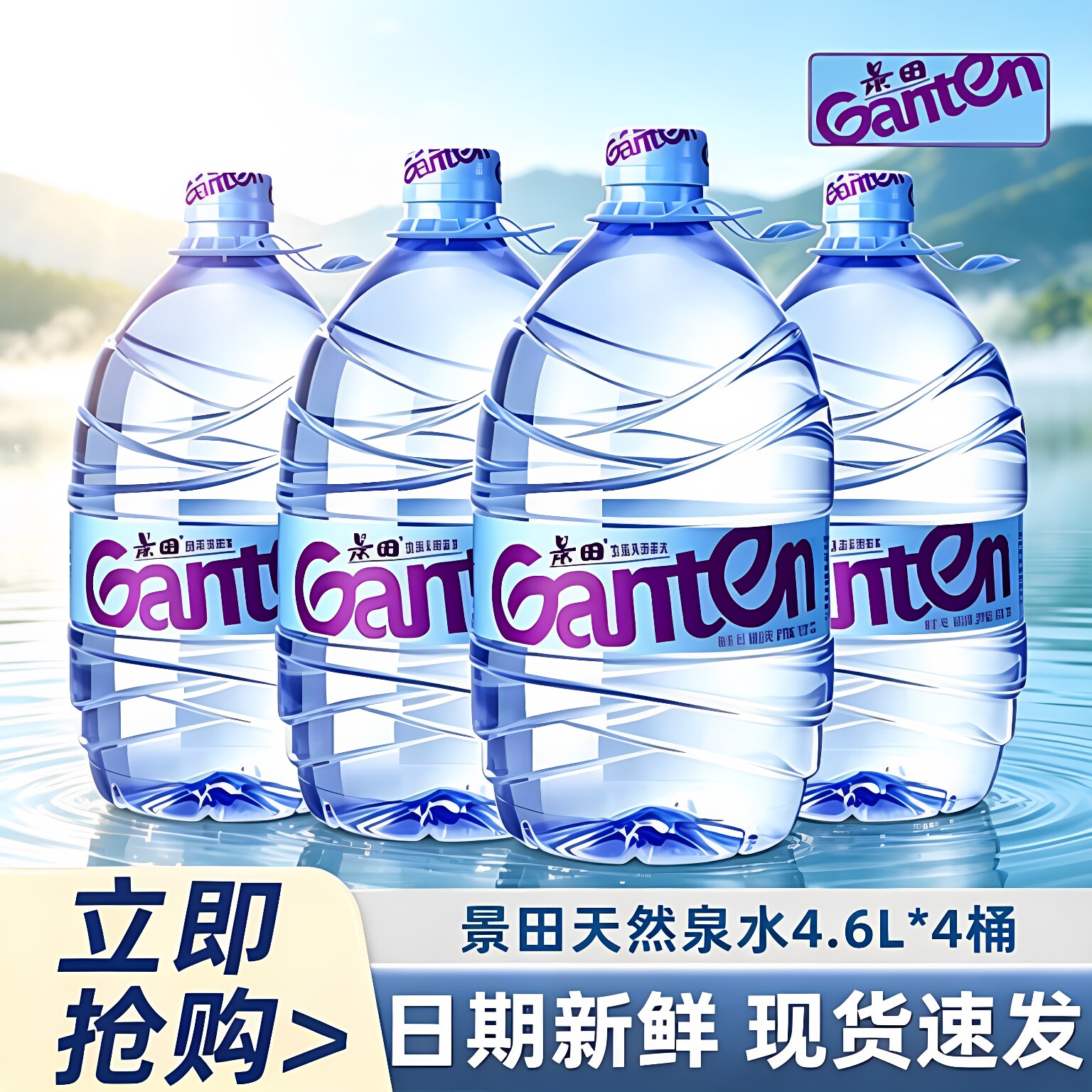 景田天然泉水4.6L*4桶