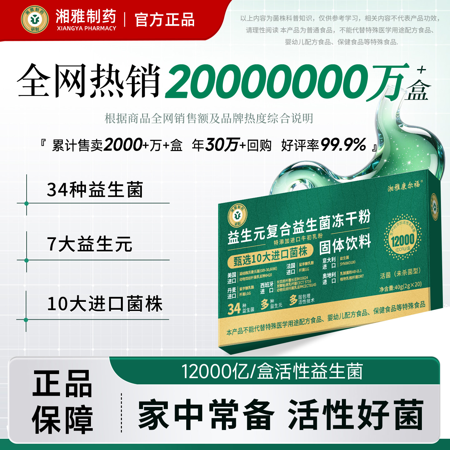 湘雅制药益生菌成人调理胃肠道便益生菌