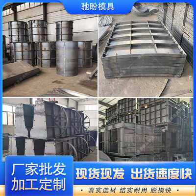 风电基础模具钢模板检查井模具流水槽钢模具 隔离墩模具