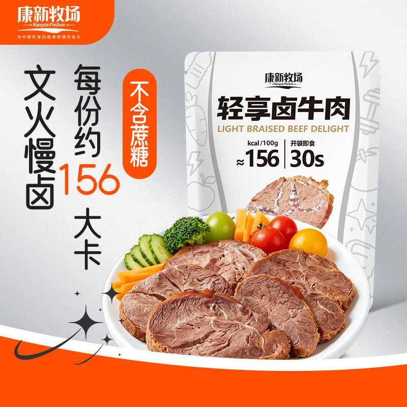 康新牧场卤牛肉100g即食新鲜牛肉卤制高蛋白酱牛肉代餐熟食凉菜