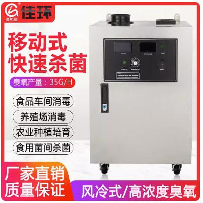 广加环35A臭氧机食品食用菌制车间食堂空间消毒杀菌臭氧发生器
