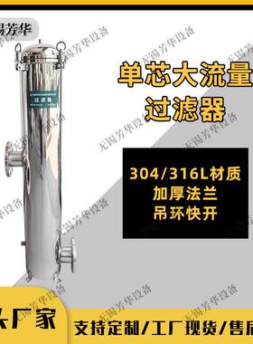 1芯大流量过滤器 工业废水环保水处理大通量保安过滤器 FH-1XD-40