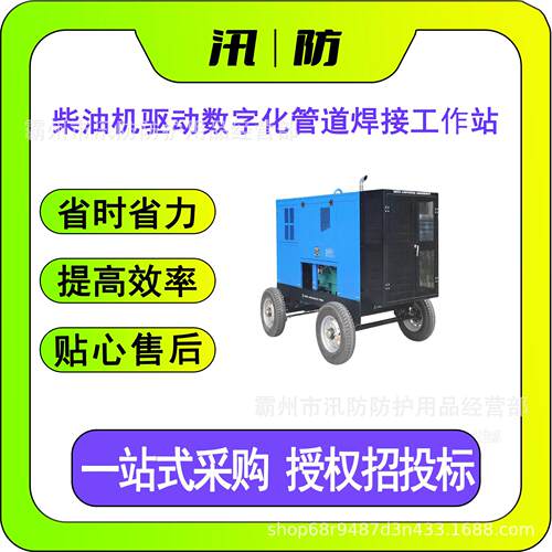 柴油机驱动数字化管道焊接站一机多用弧焊机工程施工电焊机