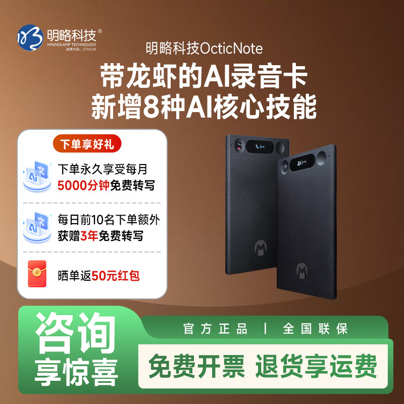 OcticAl录音笔降噪转文字带龙虾