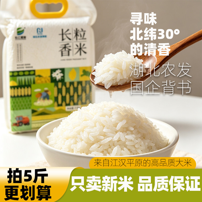 湖北大米长粒香米新米煮粥米饭炒大米