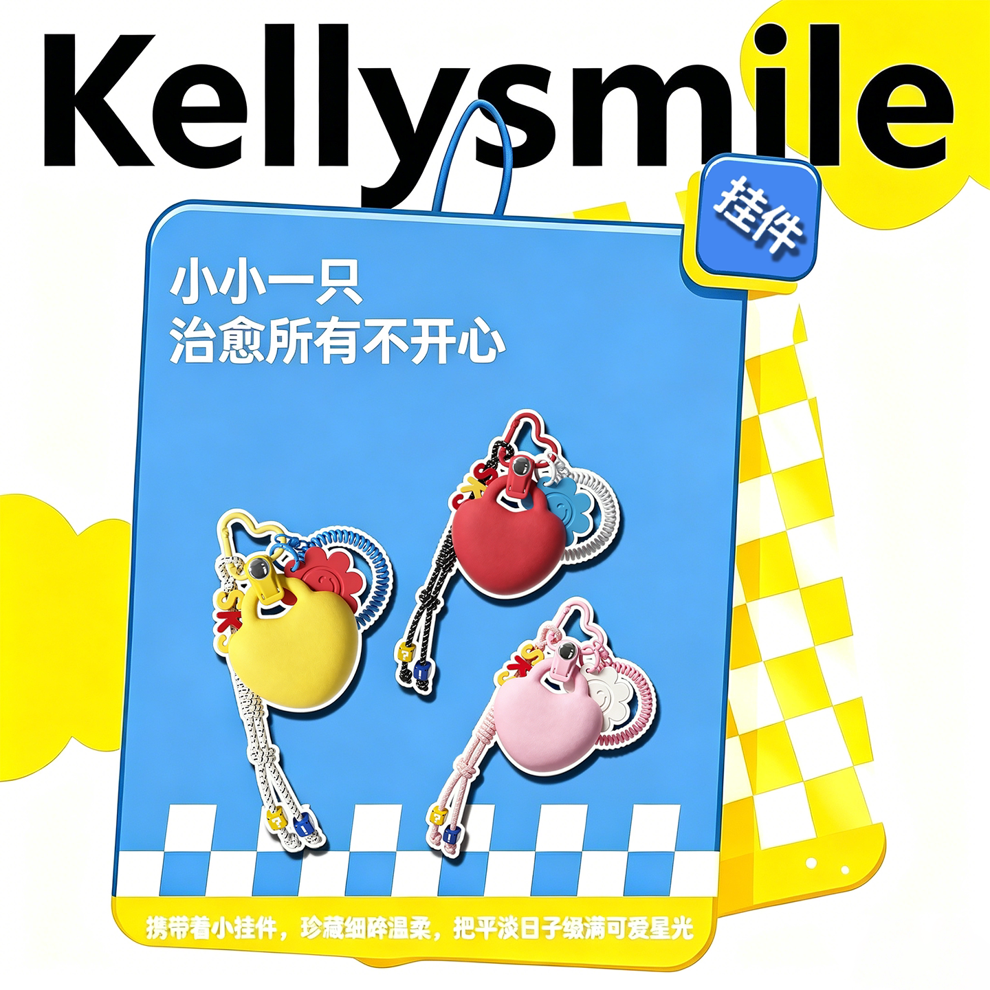 KELLYSMILE多巴胺爱心扣挂件图片