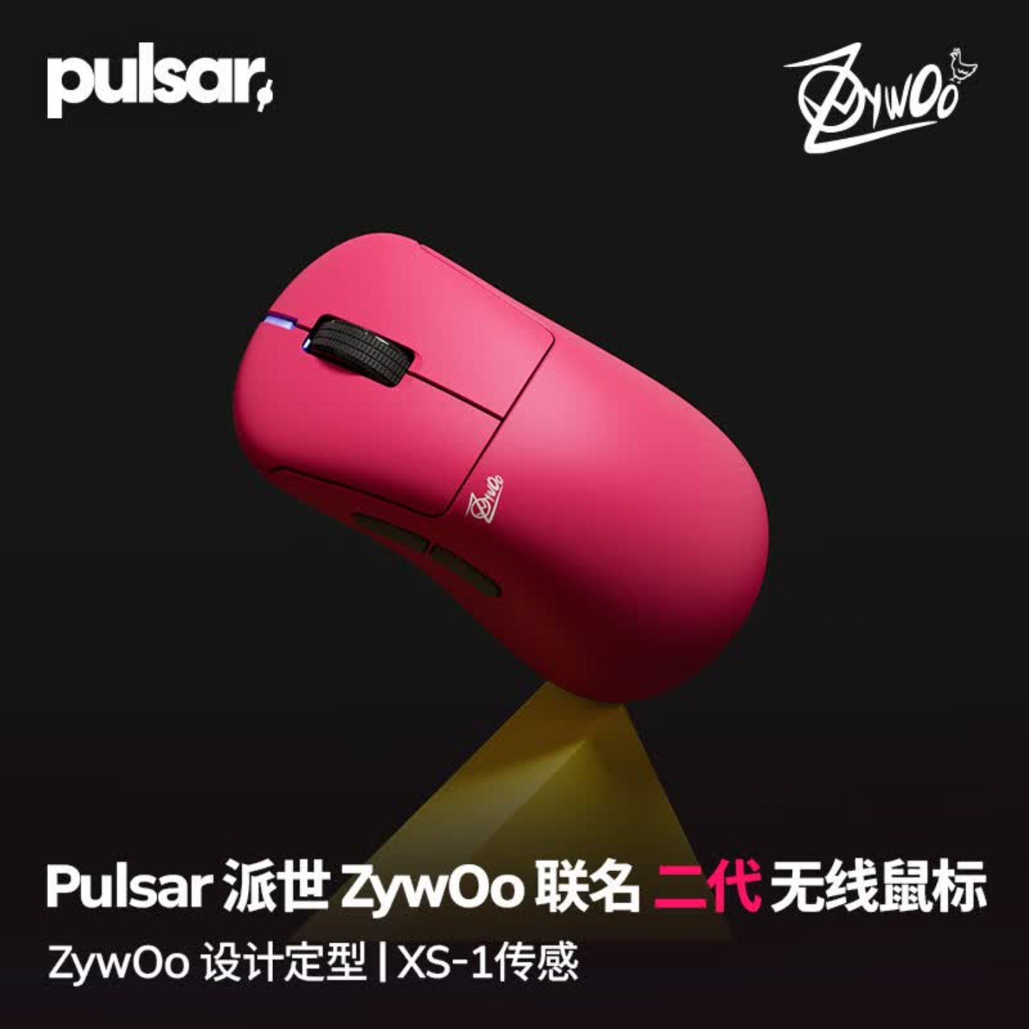 派世Pulsar ZywOo Gen2二代联名 电竞游戏鼠标 8K回报FPS 瓦/CS2