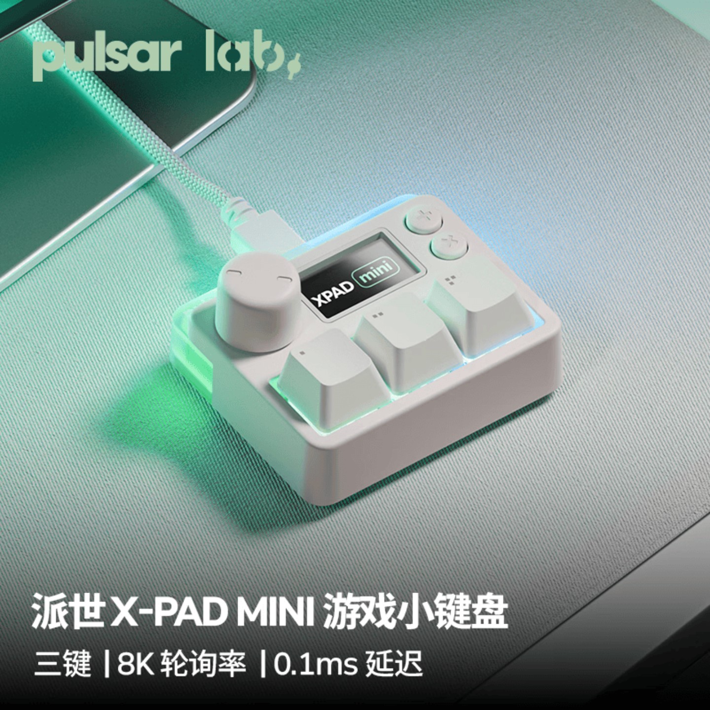 派世Pulsar Lab X-PADmini有线磁轴小键盘 游戏宏办公设计编程8K