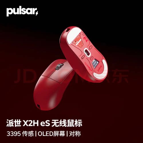 Pulsar派世X2H eS系列OLED显示屏游戏鼠标 4khzFPS 瓦/CS2/三角洲