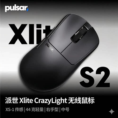 Pulsar派世Xlite CrazyLight电竞鼠标XS-1传感器8K瓦/无畏契约/CS