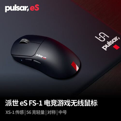Pulsar派世eS FS-1 Vaxee联名电竞专用游戏鼠标网页驱动8K 瓦/CS2