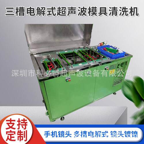 PP PVC PE PA POM模仁顶针镶件电解式模具超声波清洗机