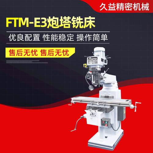 供应台湾丰堡铣床FTM-E3精密立式炮塔铣床丰堡铣床 摇臂炮塔铣床