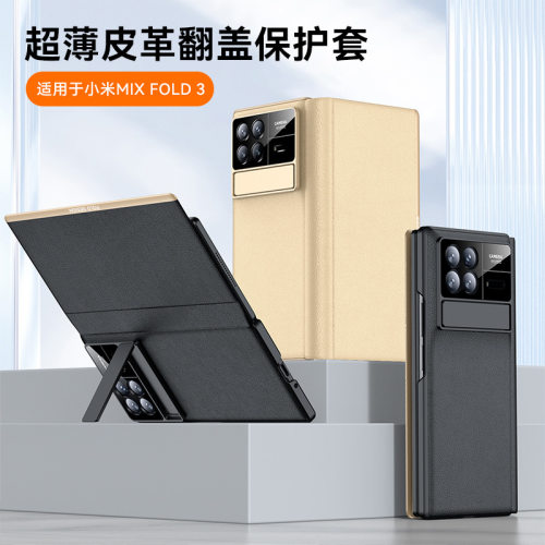 小米mixfold3翻盖手机壳