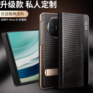 皮套 蜥蜴皮支架外壳限量奢华典藏版 摩士奇适用于华为mate X5手机壳真皮商务折叠屏翻盖防摔保护套matex5个性