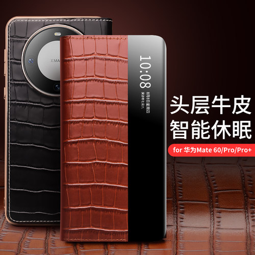 华为mate60牛皮商务手机壳