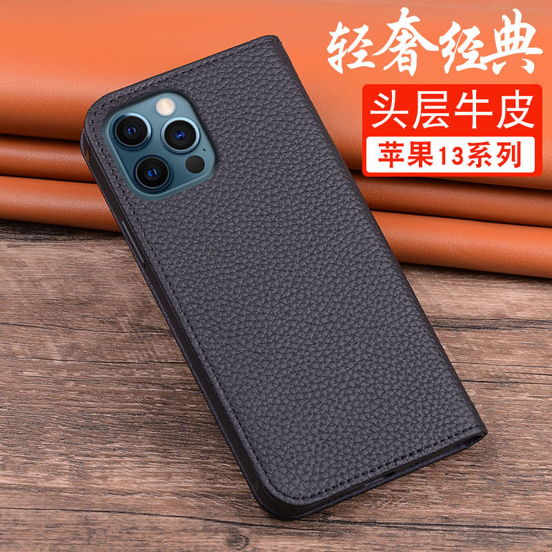 苹果iPhone13真皮商务翻盖式皮套