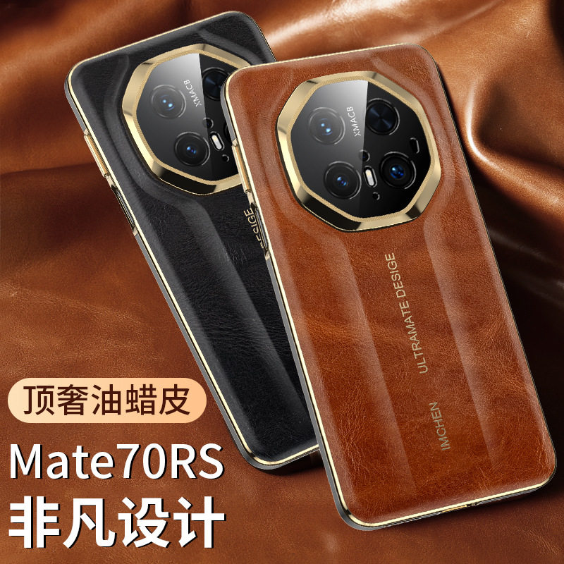 适用于华为mate70/80 RS非凡大师版手机壳真皮商务后盖mate70 pro保护壳mate70 pro+轻奢油蜡皮保护套皮套