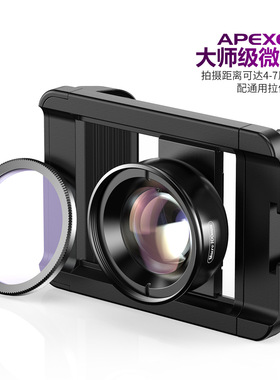 摩士奇适用于APEXEL高清昆虫花卉珠宝HB100mm带CPL百微通用苹果三星华为OPPO手机外置微距手机镜头