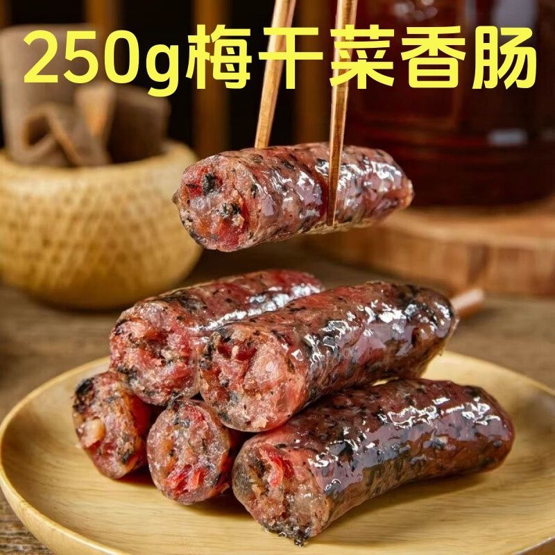 梅干菜香肠腊肠250g煲仔饭新鲜猪肉口感正宗农家手工金华风味