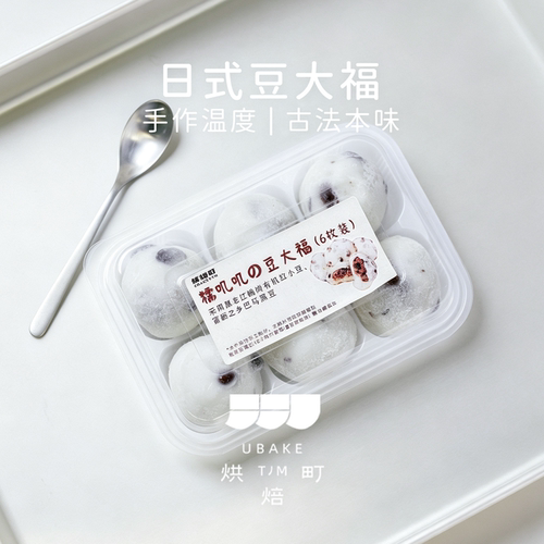 日式手作软糯豆香豆大福原味