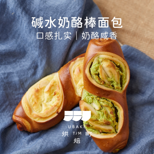 烘焙町碱水奶酪棒面包无防腐剂