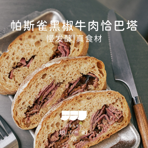 帕斯雀黑椒牛肉恰巴塔外脆内软