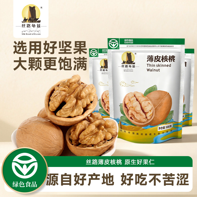 丝路龟兹 新疆阿克苏薄皮核桃2026年新货2斤原味生的干核桃