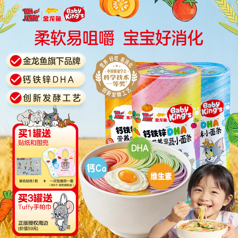 BABY KING'S金龙鱼钙铁锌DHA营养健康儿童发酵易消化猫和老鼠挂面