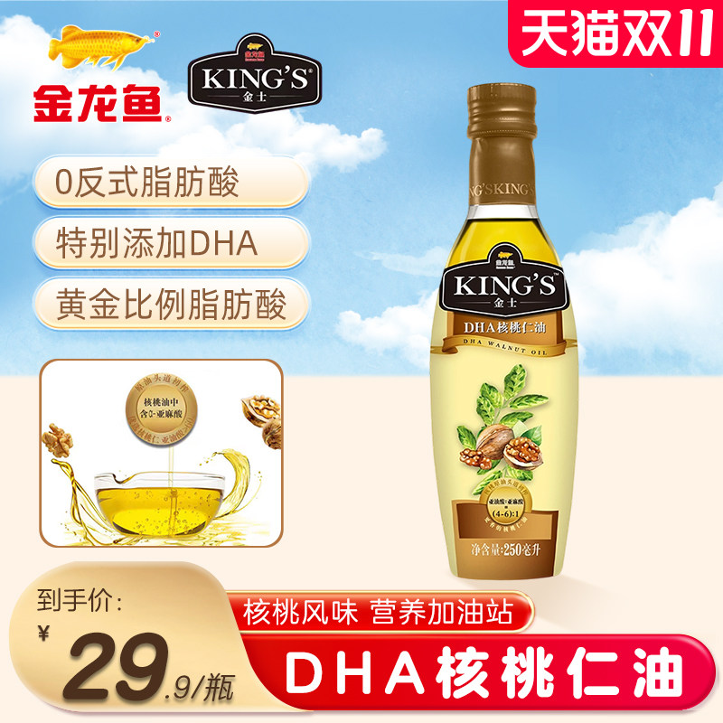 金龙鱼金士DHA核桃油小瓶装KINGS核桃油食用油