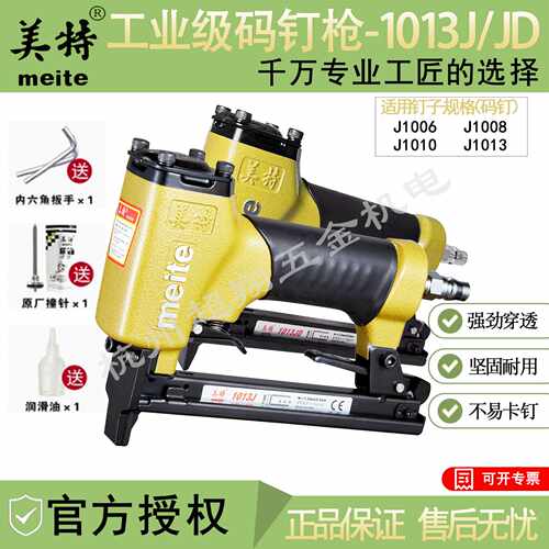 美特1013J码钉枪 木工装修家居鞋业气动U型打钉枪 1013JD码钉枪