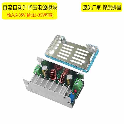 DCDC自动升降压模块80W5A稳压电源板6～35V直流1-35V可调稳压模块