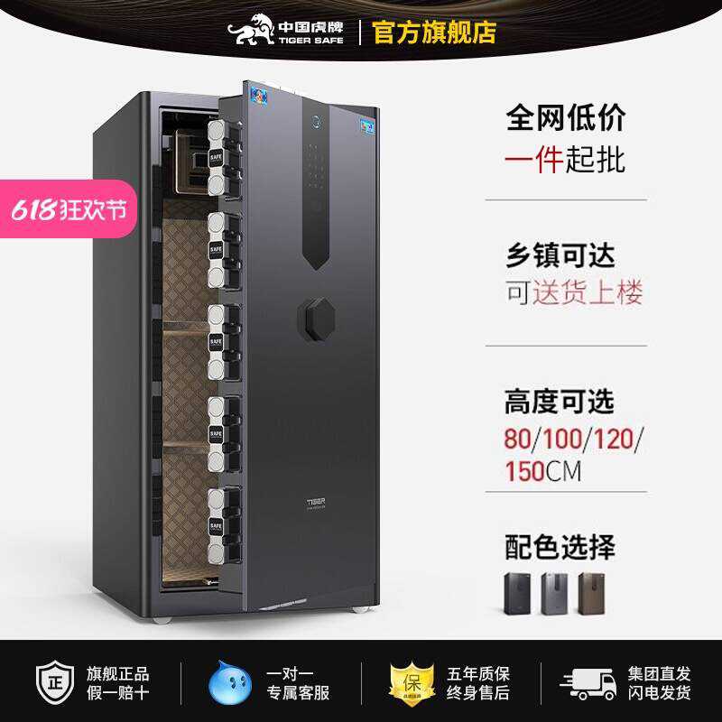 虎牌保险柜80一米密码指纹保险箱WiFi手机密码锁大容量立式钢制