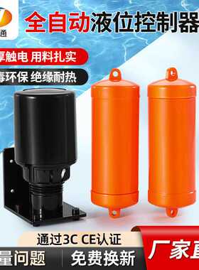 浮球液位开关70AB全自动水塔水泵两用液面水位控制器家用水位开关