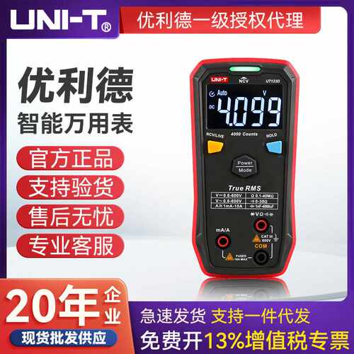 优利德UT120A/120C迷你型袖珍数字万用表自动量程数显万能表
