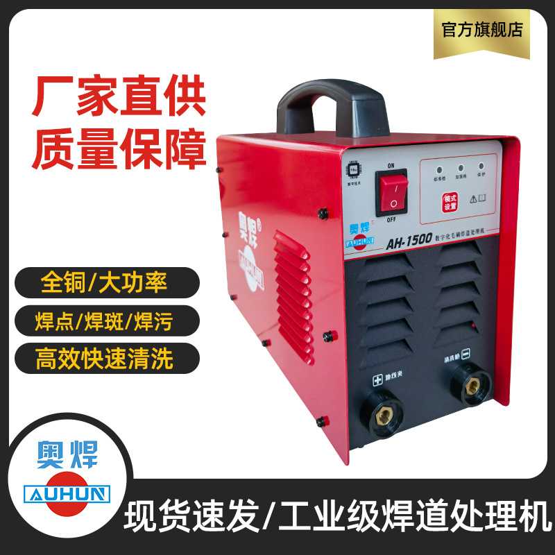 奥焊不锈钢焊道处理机大功率焊缝清洗机氩弧焊斑快速抛光机
