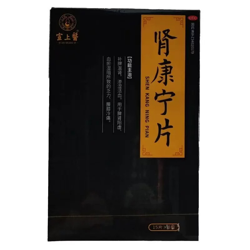 [宣上医]肾康宁片0.31g*120片/盒脾肾阳虚水肿乏力腰膝冷痛慢性肾炎补脾温肾