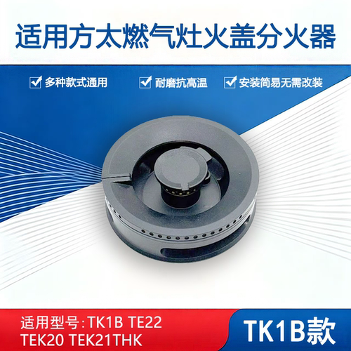 适用方太燃气灶配件TD7B TE22 TK1B TEK20 THK21B左铜芯火盖炉盘