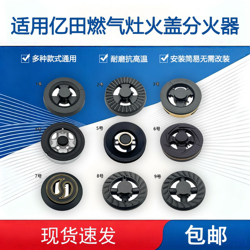 适用亿田集成灶配件F6 B15 S3DS D6ZK M1TS A5火盖炉头分火器灶芯