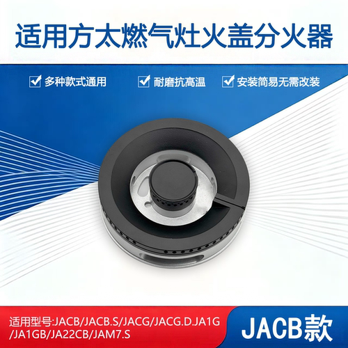 适用方太燃气灶配件JACB/JA1G/JA22CB/JAM7.S火盖分火器铜帽灶芯